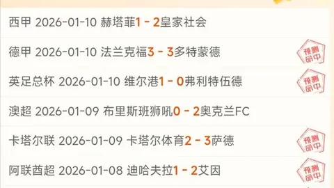 热刺对阵莱顿东方：联赛杯第三轮赛事预测