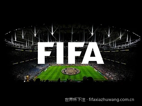 足球世界杯让球与大小球怎么玩？核心盘口规则详解